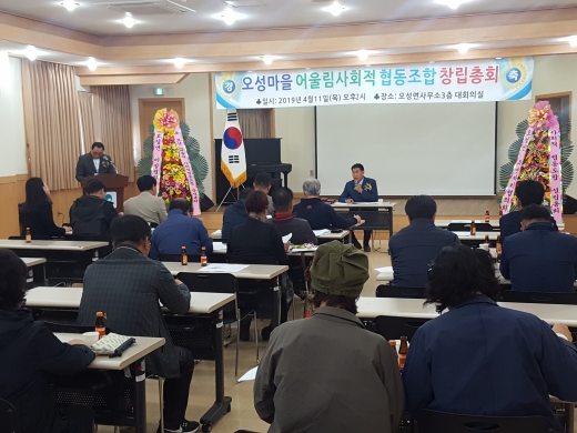 평택시 오성마을 어울림 사회적 협동조합 창립총회. /사진제공=평택시 