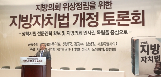 송한준 의장, 지방자치법 개정을 위한 국회 토론회 참석. /사진제공=경기도의회