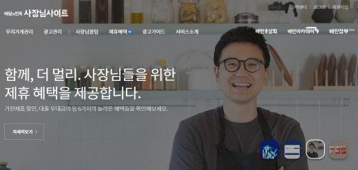 배민 사장님사이트 캡쳐