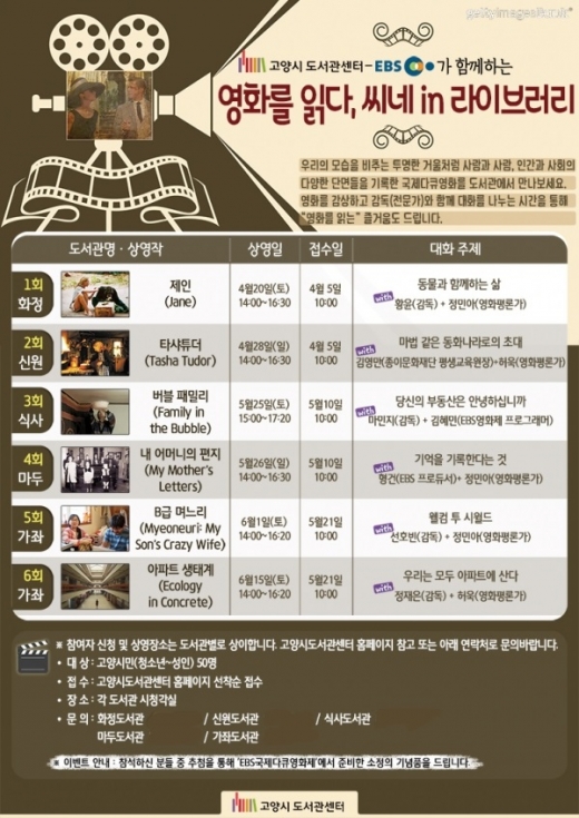 ▲ 고양시(시장 이재준)가 한국교육방송공사(EBS)와의 2019년 협력사업에 본격 시동을 걸고 오는 20일 ‘도서관 다큐 상영회’를 시작한다. / 자료제공=고양시