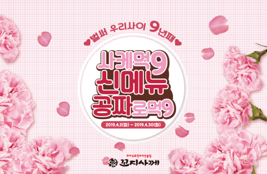 꼬지사께, 신메뉴먹고 특급 이벤트 놓치지 마세요