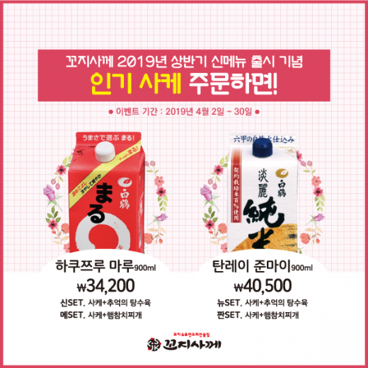 꼬지사께, 신메뉴먹고 특급 이벤트 놓치지 마세요