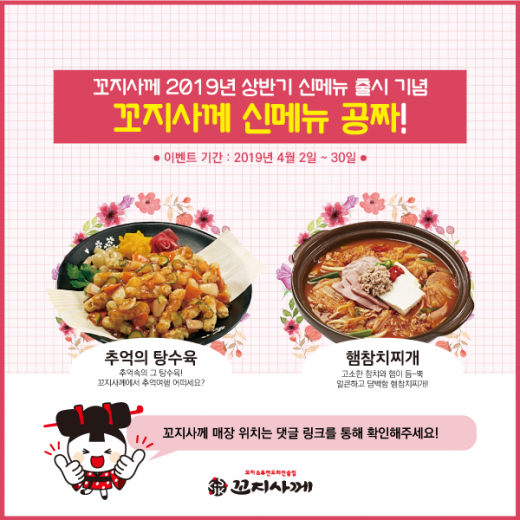 꼬지사께, 신메뉴먹고 특급 이벤트 놓치지 마세요