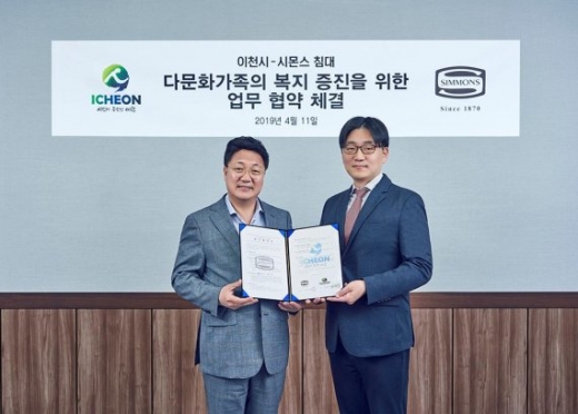 엄태준 이천시장(왼쪽)과 이정호 시몬스 침대 부사장이 지난 11일 경기도 이천에 거주하고 있는 다문화가족의 복지 증진을 위한 업무협약(MOU)을 체결하고 기념촬영을 하고 있다. /사진제공=이천시