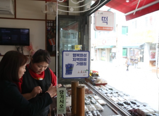 행복화성지역화폐 가맹점에서 지역화폐로 물건을 구매하고 있는 모습. /사진제공=화성시