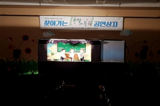 평화의 시작 미래의 중심, 고양시는 장애인과 비장애인이 더불어 사는 고양시를 디자인하기 위해 장애인식개선사업의 일환인 ‘희망가득 공연상자’를 추진한다. /사진제공=고양시청