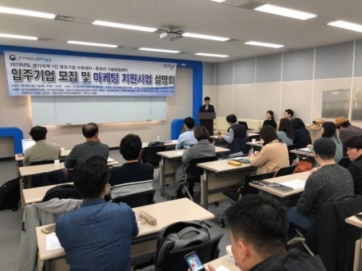 1인창조기업 입주기업 모집 및 마케팅 지원사업 설명회 개최 모습. /사진제공=의왕시