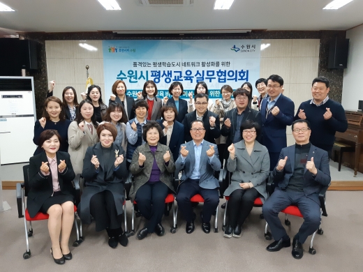 평생교육실무협의회 위원들이 회의가 끝나고 다함께 기념촬영을 하고 있다. / 사진제공=수원시