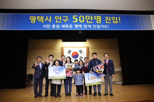 평택시(시장 정장선)가 지난 13일 시청 대회의실에서 인구 50만 대도시 진입 축하 기념행사를 가졌다. / 사진제공=평택시