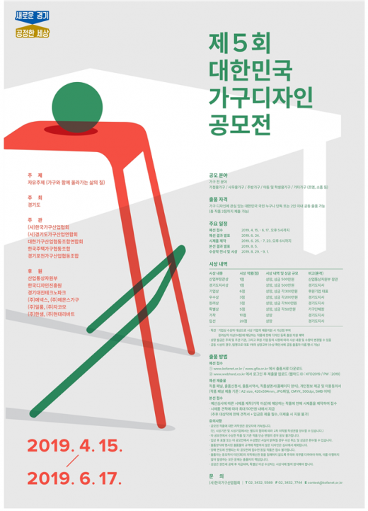 경기도 제5회 대한민국 가구디자인 공모전. / 자료제공=경기도북부청 