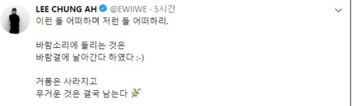 이청아 매니저 논란. /사진=이청아 SNS