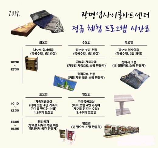 광명업사이클아트센터 5월 체험프로그램. / 자료제공=광명시