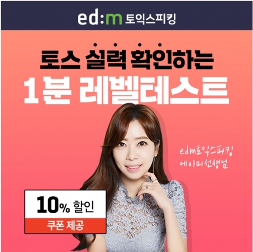 ©edm토익스피킹