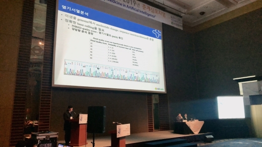 박승만 전문의가 ‘대한진단검사의학회 2019년 춘계심포지엄’에서 ‘세균 및 진균의 동정을 위한 염기서열분석 및 해석 알고리즘’을 주제로 연제 발표했다./사진=GC녹십자의료재단