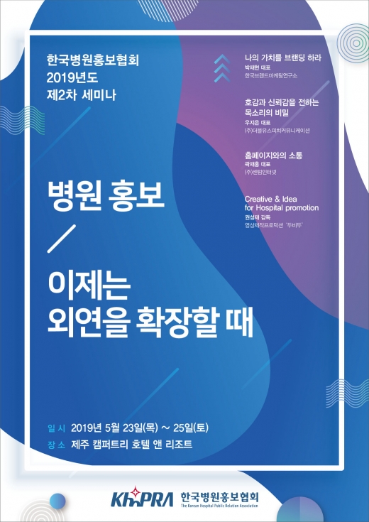 한국병원홍보협회 세미나. /사진=한국병원홍보협회