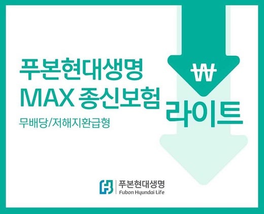 이미지=푸본현대생명