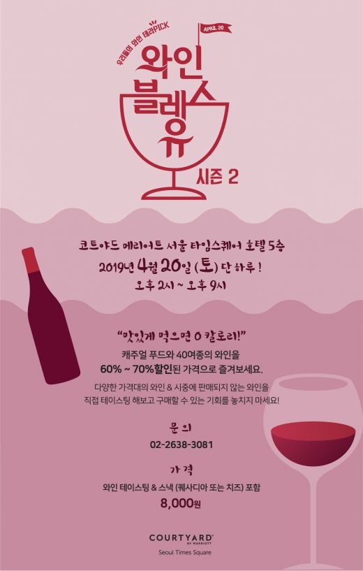 ©코트야드 메리어트 서울 타임스퀘어 호텔