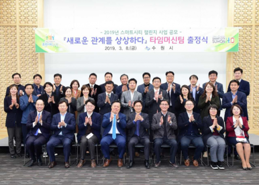 지난 3월 8일 수원시는 '스마트시티 챌린지사업 공모추진단’이 발대식을 열였다. / 사진제공=수원시 