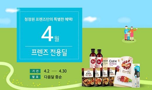 대상㈜ 청정원, ‘프렌즈’ 회원 위한 4월 전용딜 이벤트 진행
