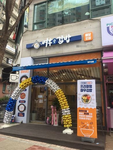 여우애김밥 제공