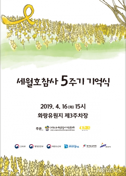 세월호 참사 5주기 기억식. / 자료제공=안산시