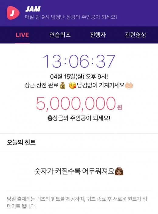 잼라이브. /사진=잼라이브 제공