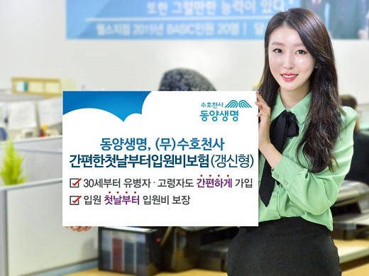 사진=동양생명