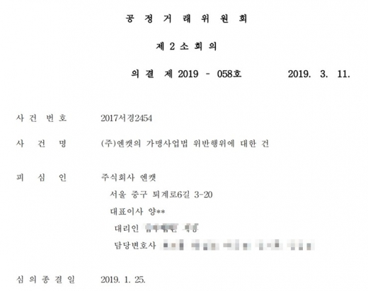 공정위, 못된고양이 엔캣에 과징금 7200만원 부과 …예상매출액 산정 잘못돼