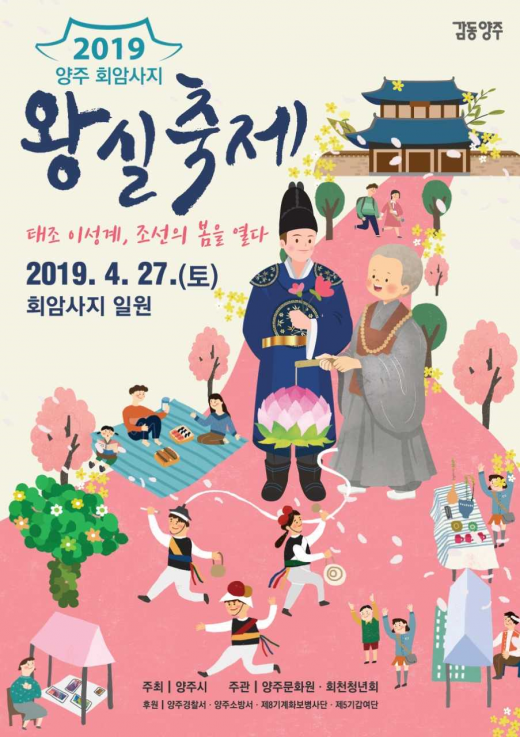 양주시, 27일 '2019 양주 회암사지 왕실축제' 개최