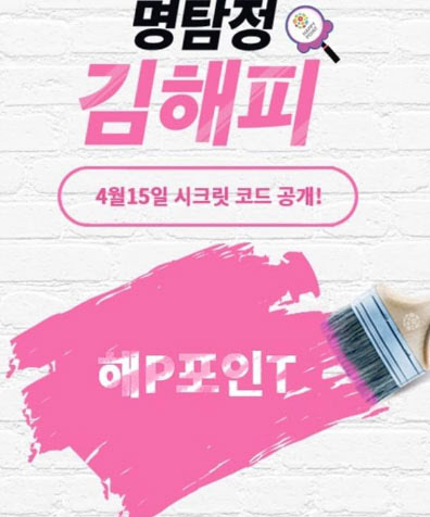 해피포인트. /사진=해피포인트 인스타그램 캡처