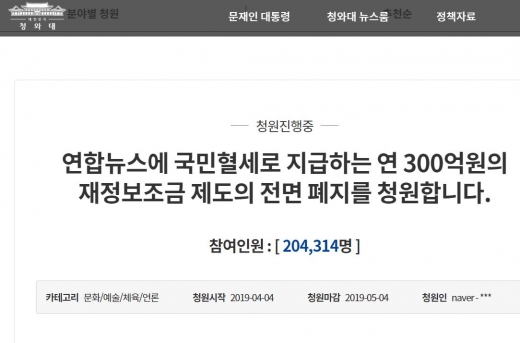 연합뉴스 국민청원. /사진=청와대 국민청원 게시판 캡처