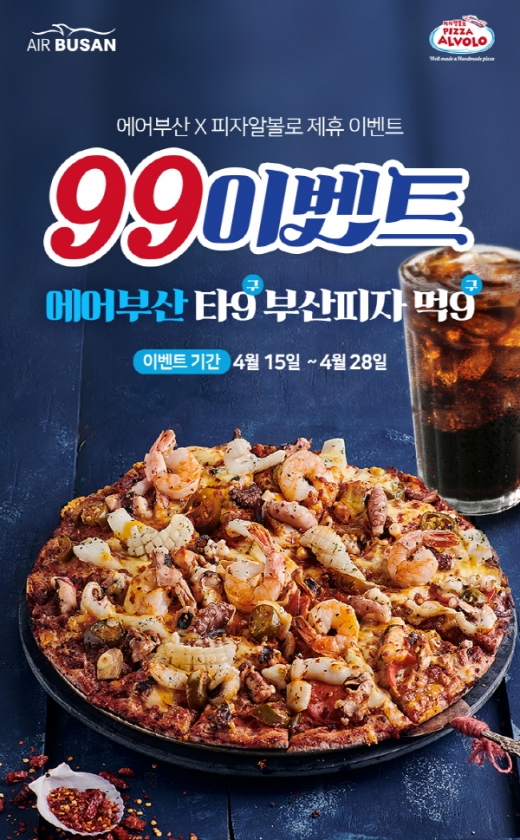 에어부산. /사진=에어부산 홈페이지 캡처