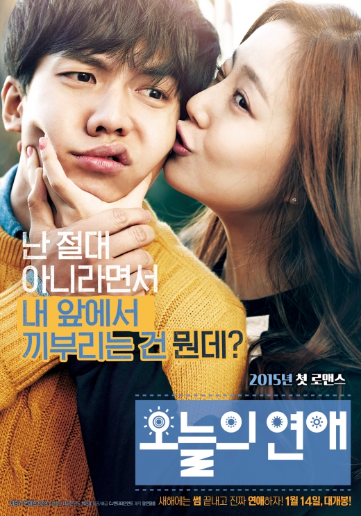 오늘의 연애. /사진=영화진흥위원회