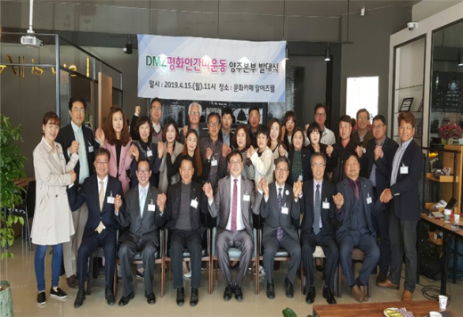 ▲ DMZ평화인간띠잇기 양주본부추진위원회 발대식. / 사진제공=DMZ평화인간띠잇기 양주본부