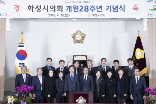 화성시의회(의장 김홍성)는 지난 15일 오후 의회 본회의장에서 화성시의회 개원 28주년을 맞아 기념식을 가졌다. / 사진제공=화성시의회 