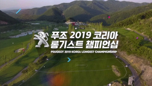 아마추어 장타왕을 찾아라… ‘푸조2019 롱기스트 챔피언십’ 개최