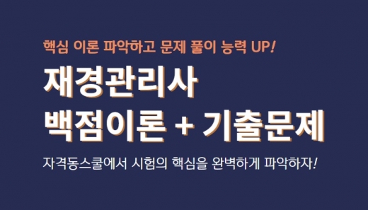 ©자격동스쿨