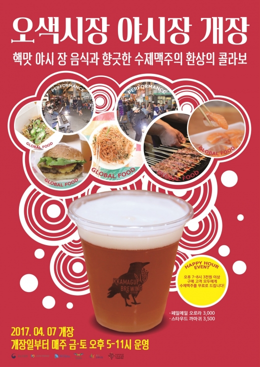 오산시(시장 곽상욱)는 오색시장 야시장이 지난 7일부터 개장해 매주 금, 토요일 오후 5시부터 10시까지 운영된다고 밝혔다. / 사진제공=오산시