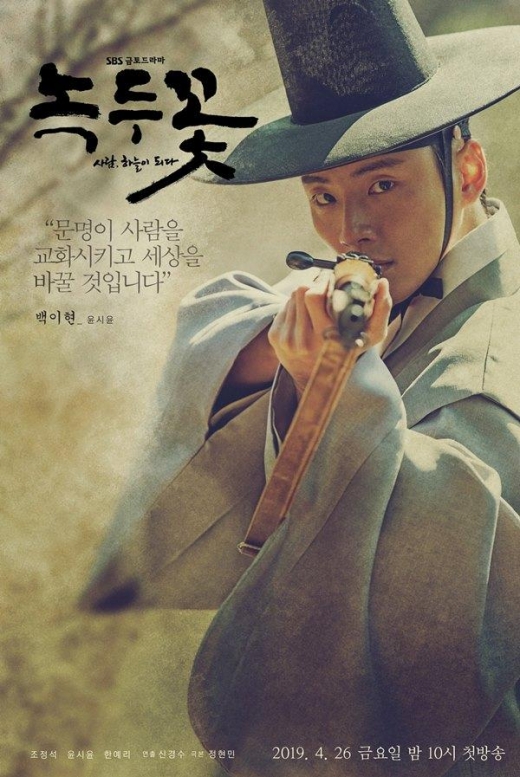 [인터뷰] '녹두꽃' 윤시윤, 
