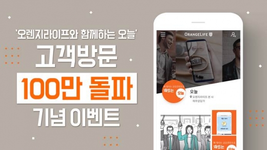 /사진=오렌지라이프 제공