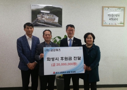 화성시 관내 기업인 ㈜금강쿼츠가 저소득 대상을 위한 이웃돕기 후원기금 2000만 원을 기부했다. / 사진제공=화성시