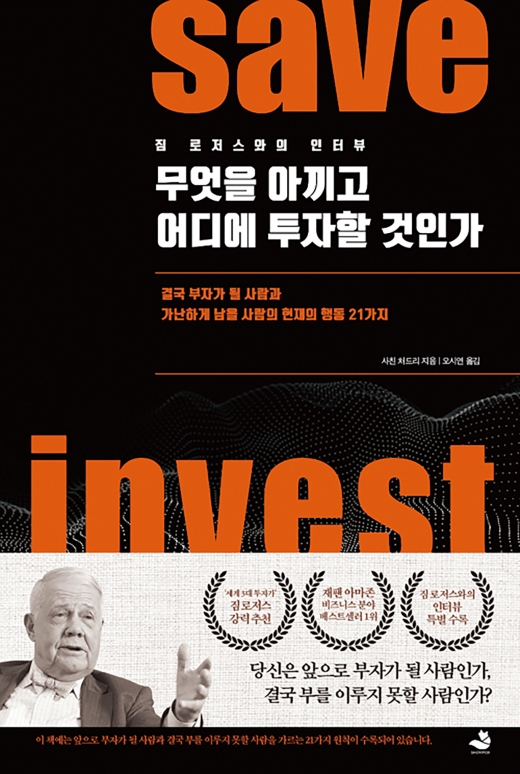 무엇을 아끼고 어디에 투자할 것인가.