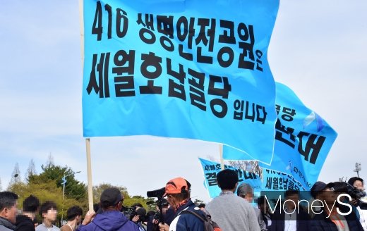 [머니S포토]  4.16 참사 5주기 기억식 현장에서 반대 기습 집회