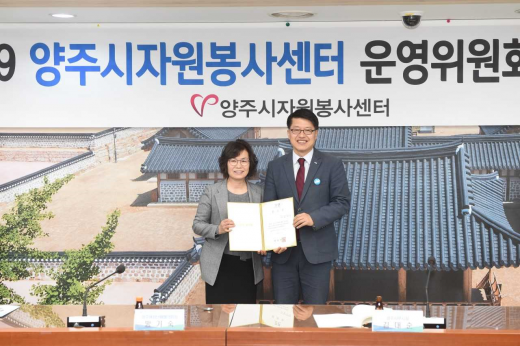 양주시 자원봉사센터, 제4대 운영위원 위촉식. / 사진제공=양주시