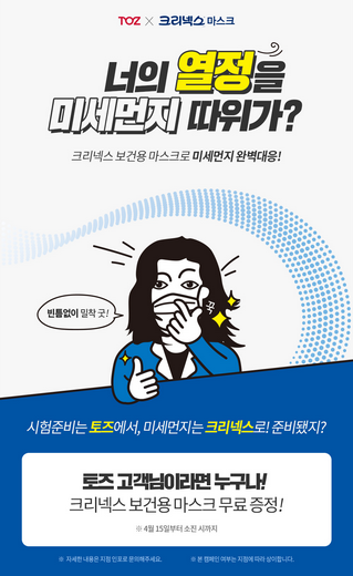 토즈스터디센터 홈페이지 캡쳐