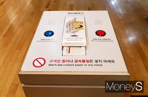 위조 지폐 감지 기계. /사진=심혁주 기자