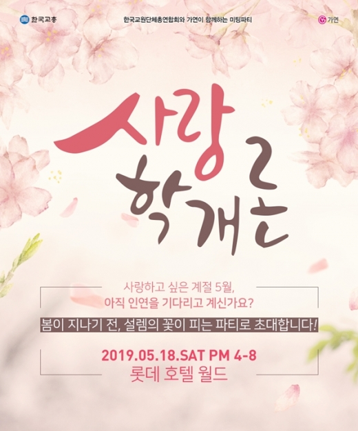©결혼정보회사 가연