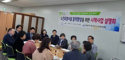 ▲ 성남시(시장 은수미)는 17일 오후 3시 야탑동 성남고령친화종합체험관에서 ‘노인요양시설 서비스 질적 향상을 위한 시책 사업 설명회’를 했다. / 사진제공=성남시