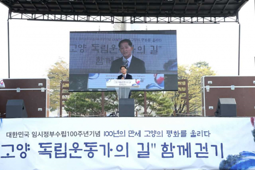 지난 13일에는 일산문화공원과 호수공원에서 약 1천여 명의 시민들이 참여해 고양의 위대한 독립운동 정신과 평화의 바람을 담아 ‘고양 독립운동가의 길’ 함께 걷기 행사가 펼쳐졌다. / 사진제공=고양시
