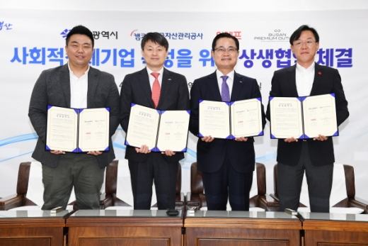지난 16일 부산광역시청에서 권남주 캠코 부사장(오른쪽에서 두번째)이 유재수 부산광역시 경제부시장(오른쪽에서 세번째), 김지훈 ㈜위메프 실장(오른쪽에서 네번째), 주상욱 ㈜신세계사이먼 지점장(오른쪽에서 첫번째)과 사회적경제기업 육성을 위한 상생협약을 체결했다./사진제공=캠코